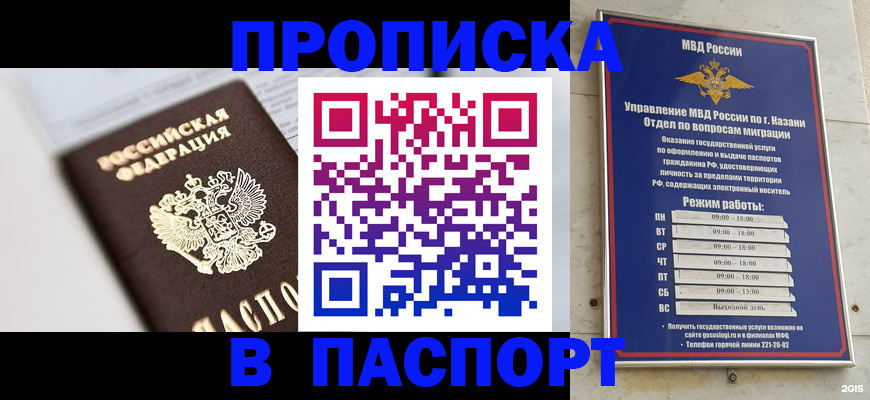 прописка в квартире в Козельске